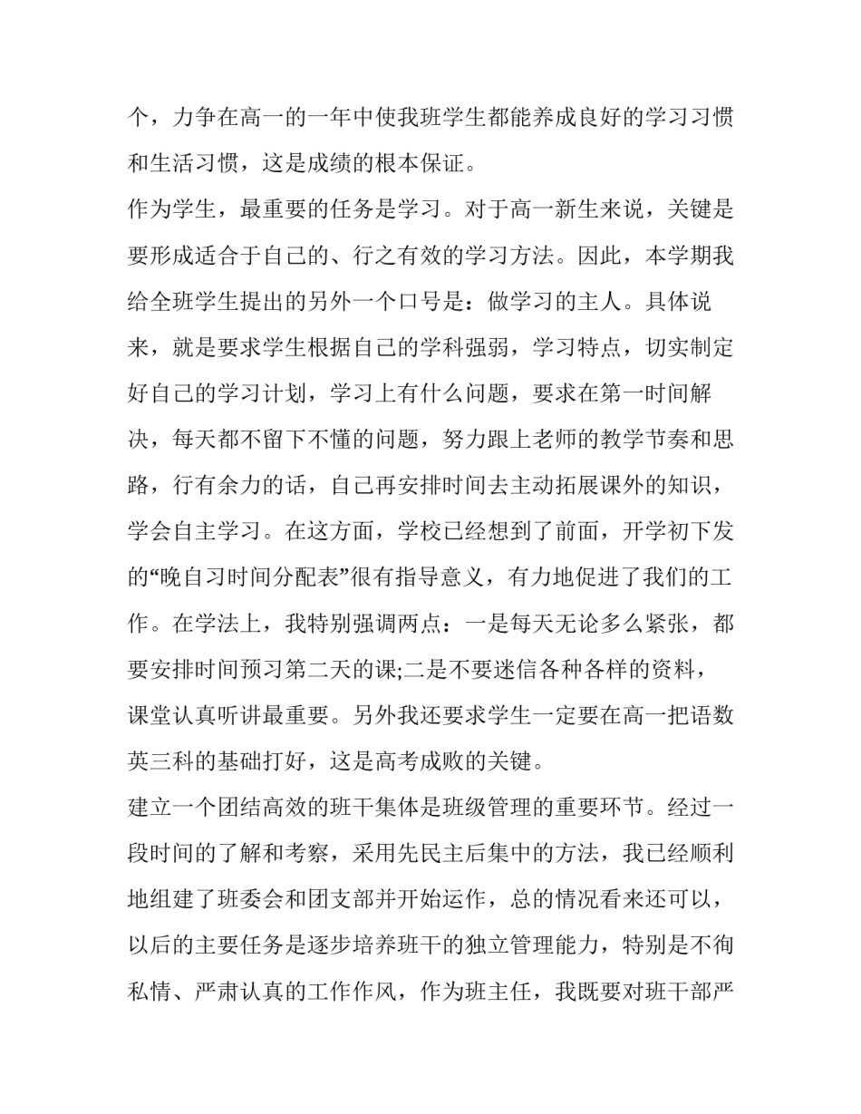 高一班主任的工作计划和目标 高一班主任工作计划上学期(十三篇)_第3页