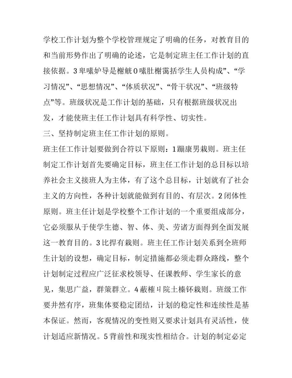 第二学期班主任工作计划中职(13篇)_第2页