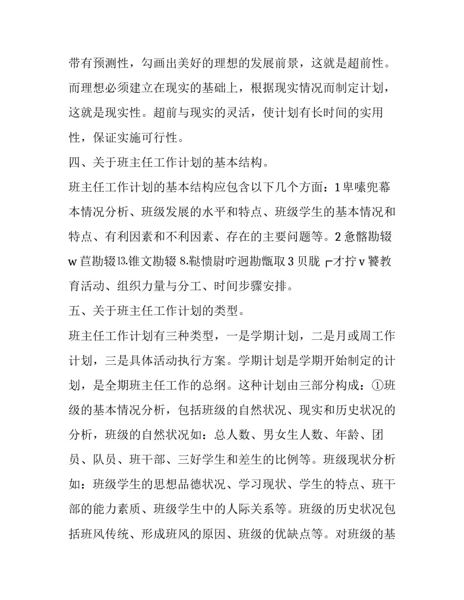 第二学期班主任工作计划中职(13篇)_第3页