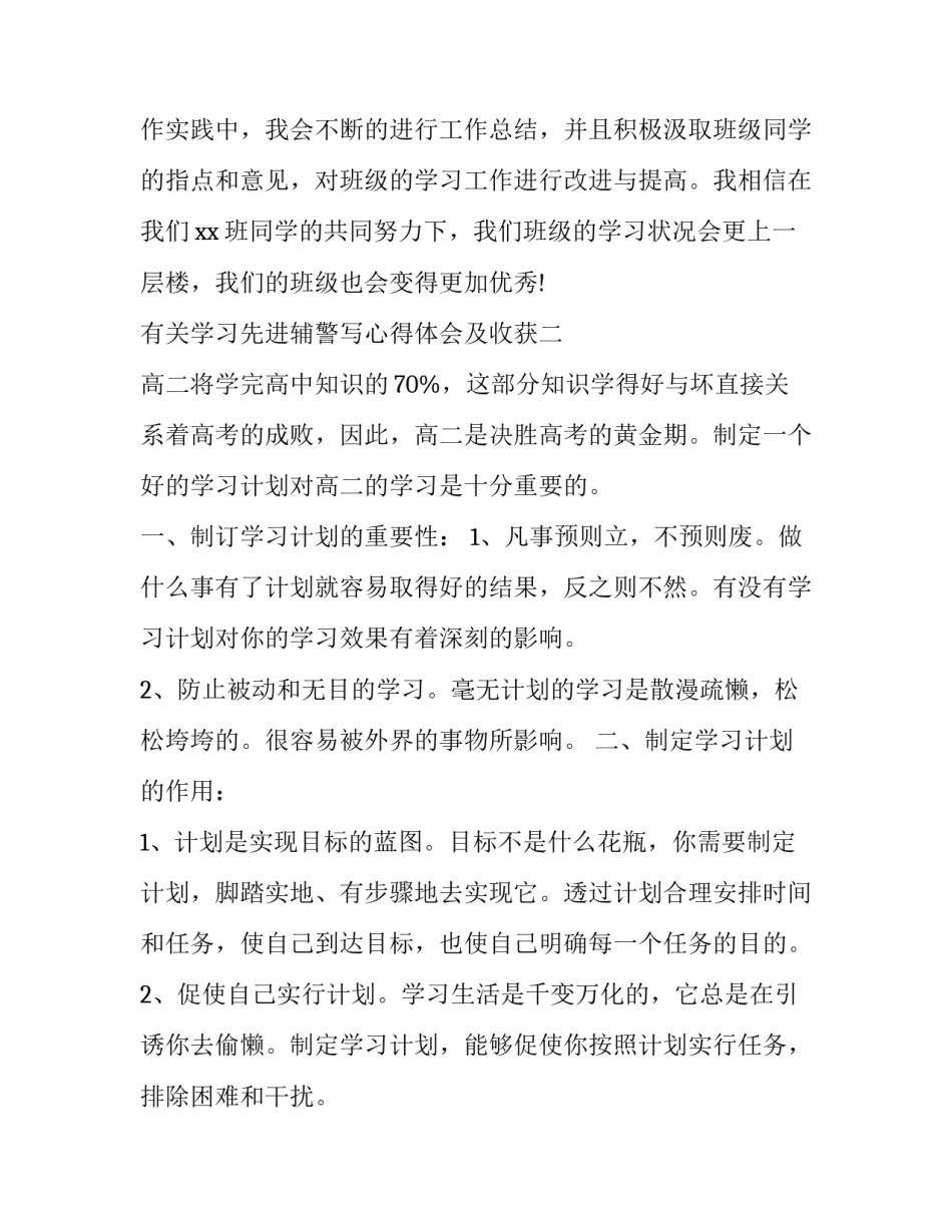 学习先进辅警写心得体会及收获 关于辅警的心得体会怎么写(5篇)_第3页