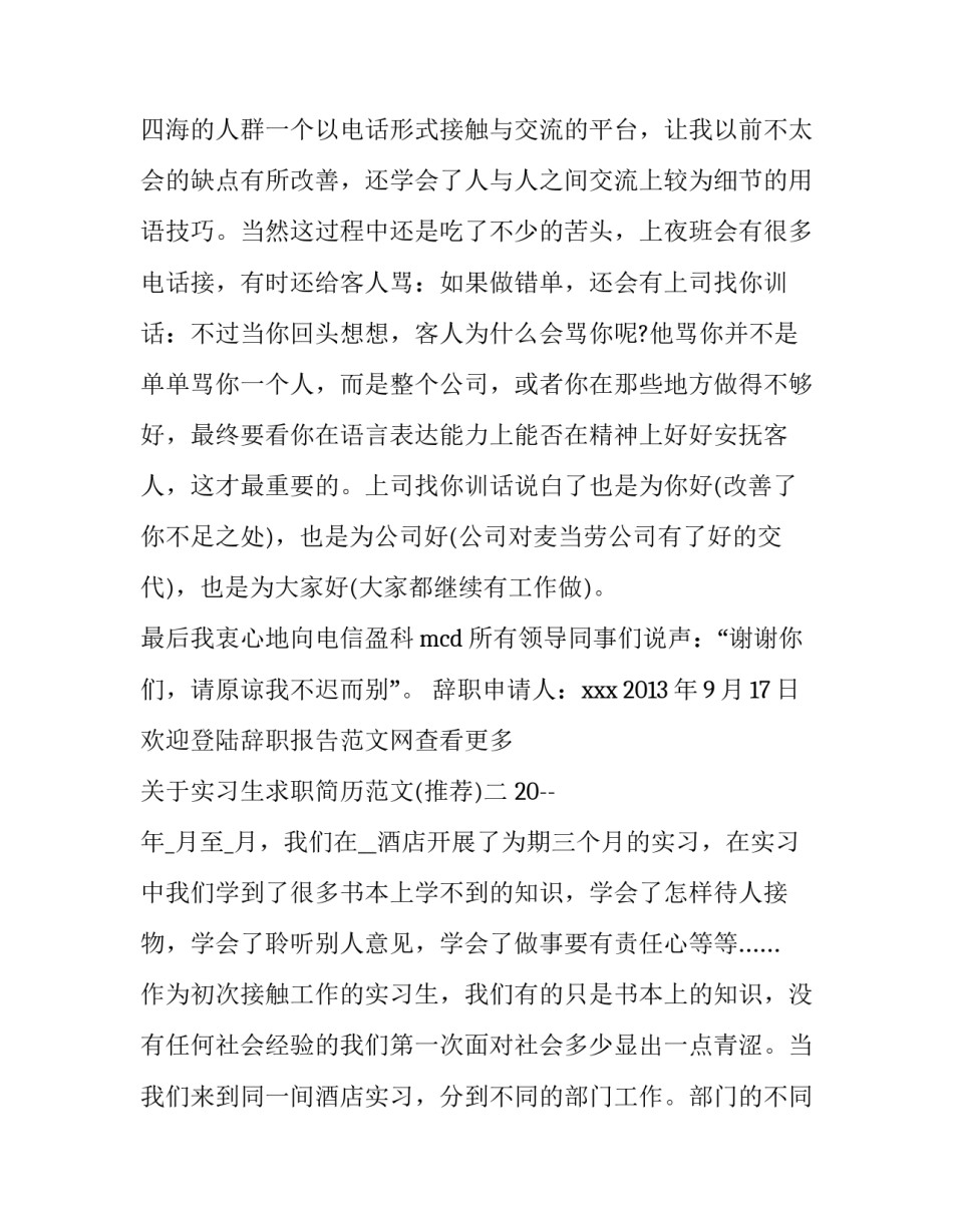 实习生求职简历范文 实习生个人简历模板(3篇)_第2页