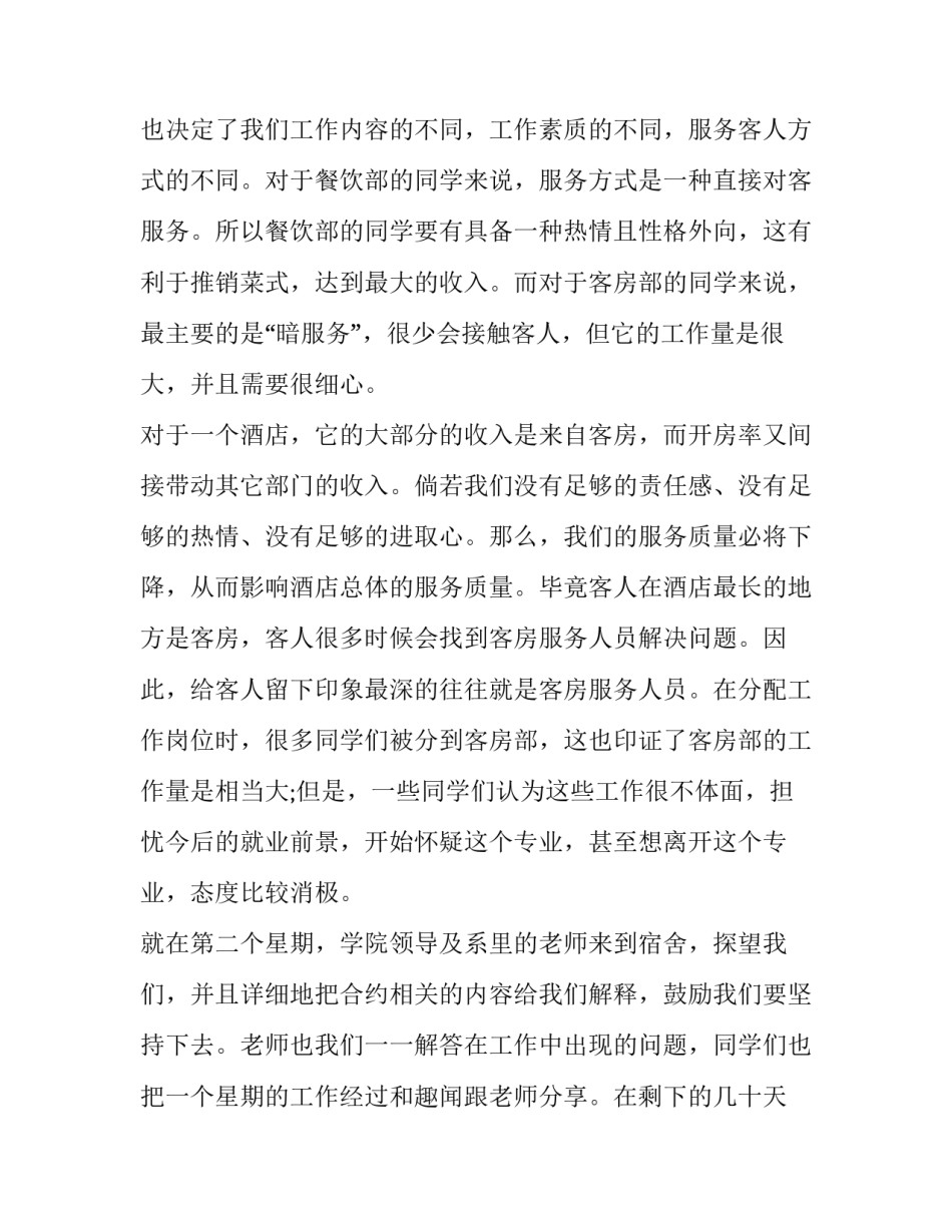 实习生求职简历范文 实习生个人简历模板(3篇)_第3页