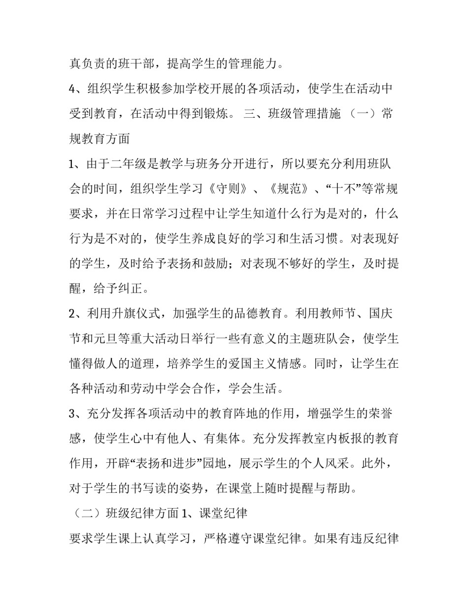 最新二年级上学期班主任工作计划总结(十七篇)_第2页