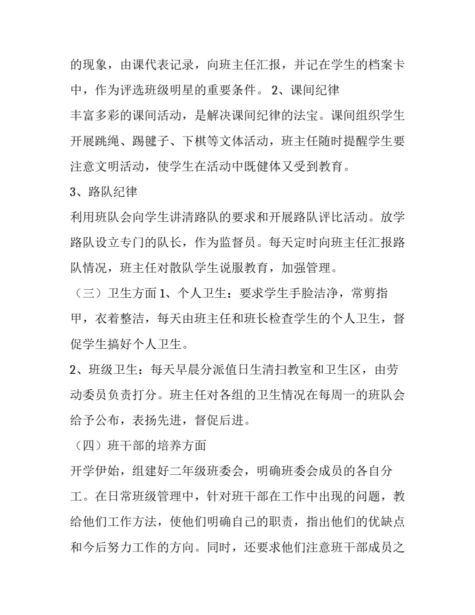 最新二年级上学期班主任工作计划总结(十七篇)_第3页