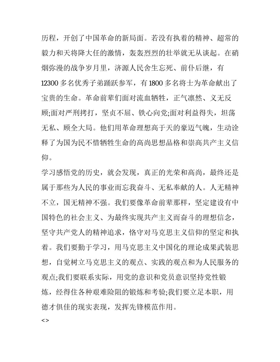 有关党史心得体会范本(六篇)_第2页