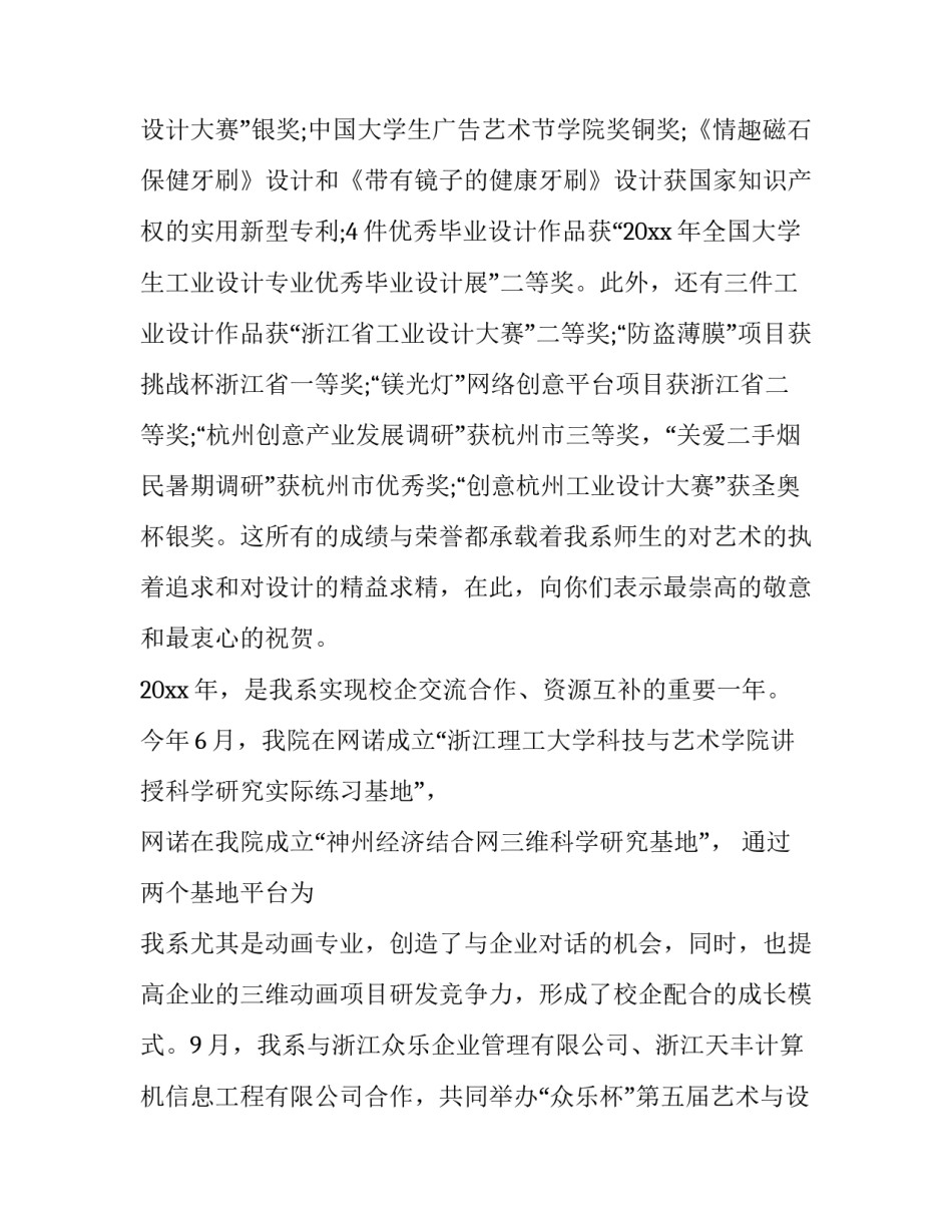 晚会演出活动策划方案 晚会演出活动策划方案范文(二篇)_第2页