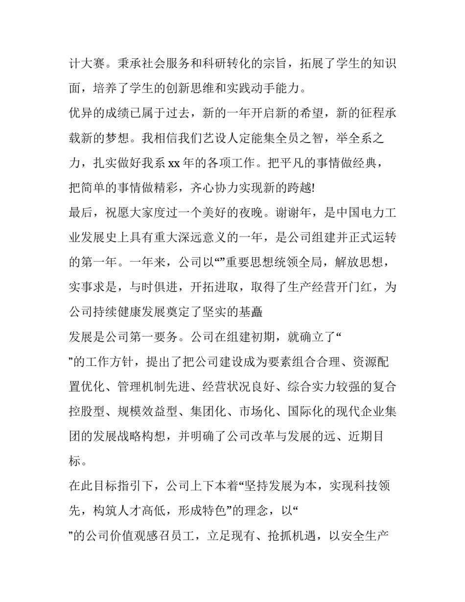 晚会演出活动策划方案 晚会演出活动策划方案范文(二篇)_第3页