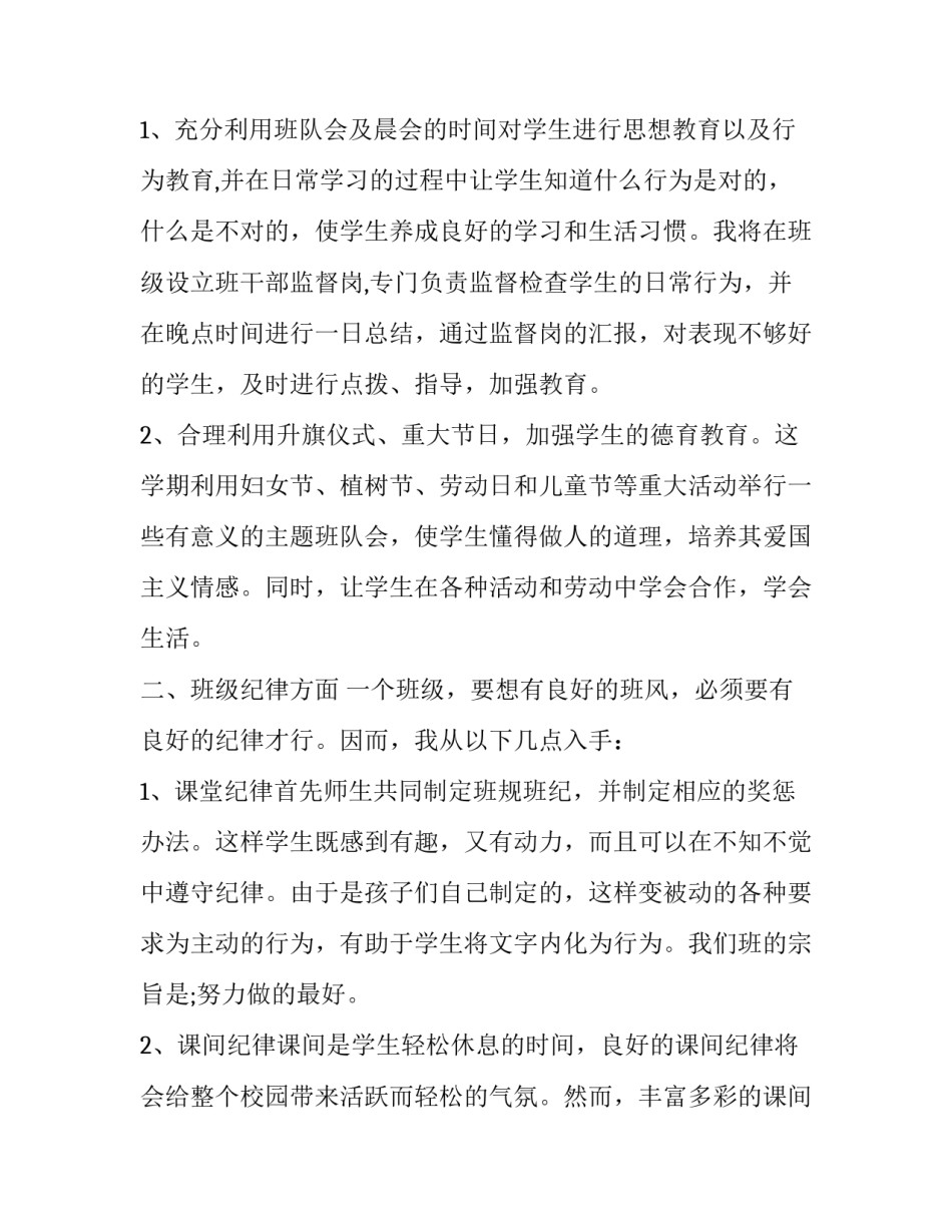 2023年四年级下学期班主任工作计划(12篇)_第3页
