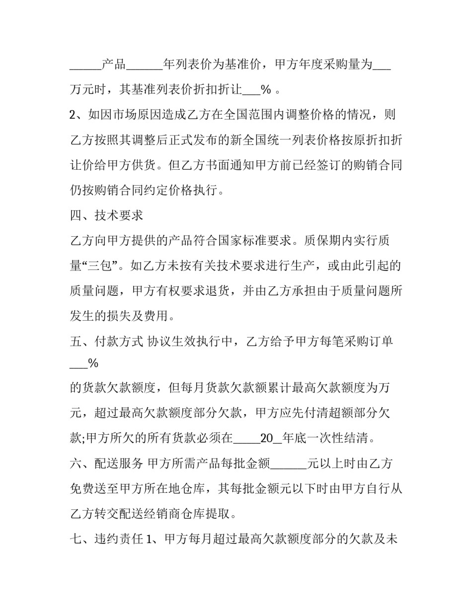 合同协议协议书通用 合同协议书与通用条款(9篇)_第2页