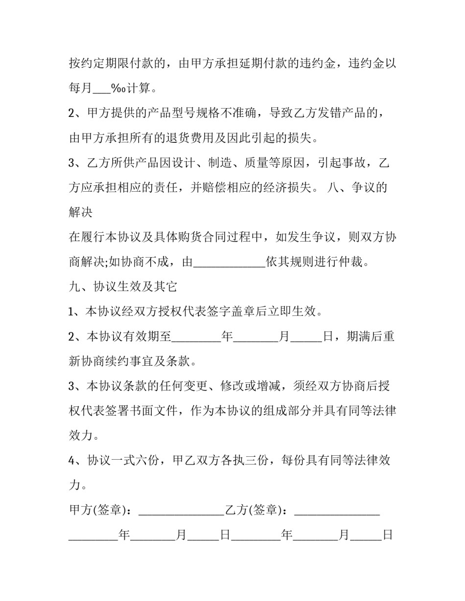 合同协议协议书通用 合同协议书与通用条款(9篇)_第3页