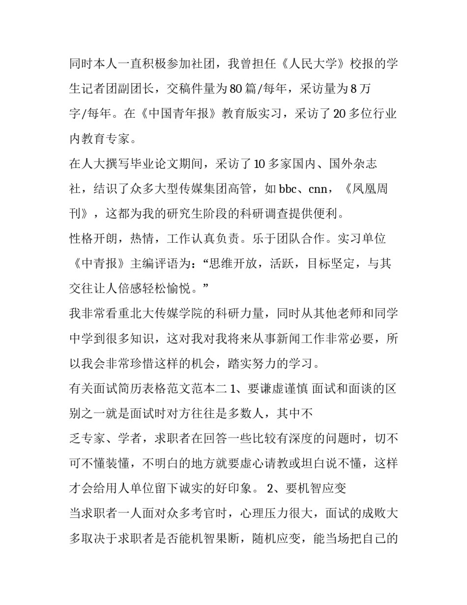 面试简历表格范文范本 应聘简历表格模板(四篇)_第2页