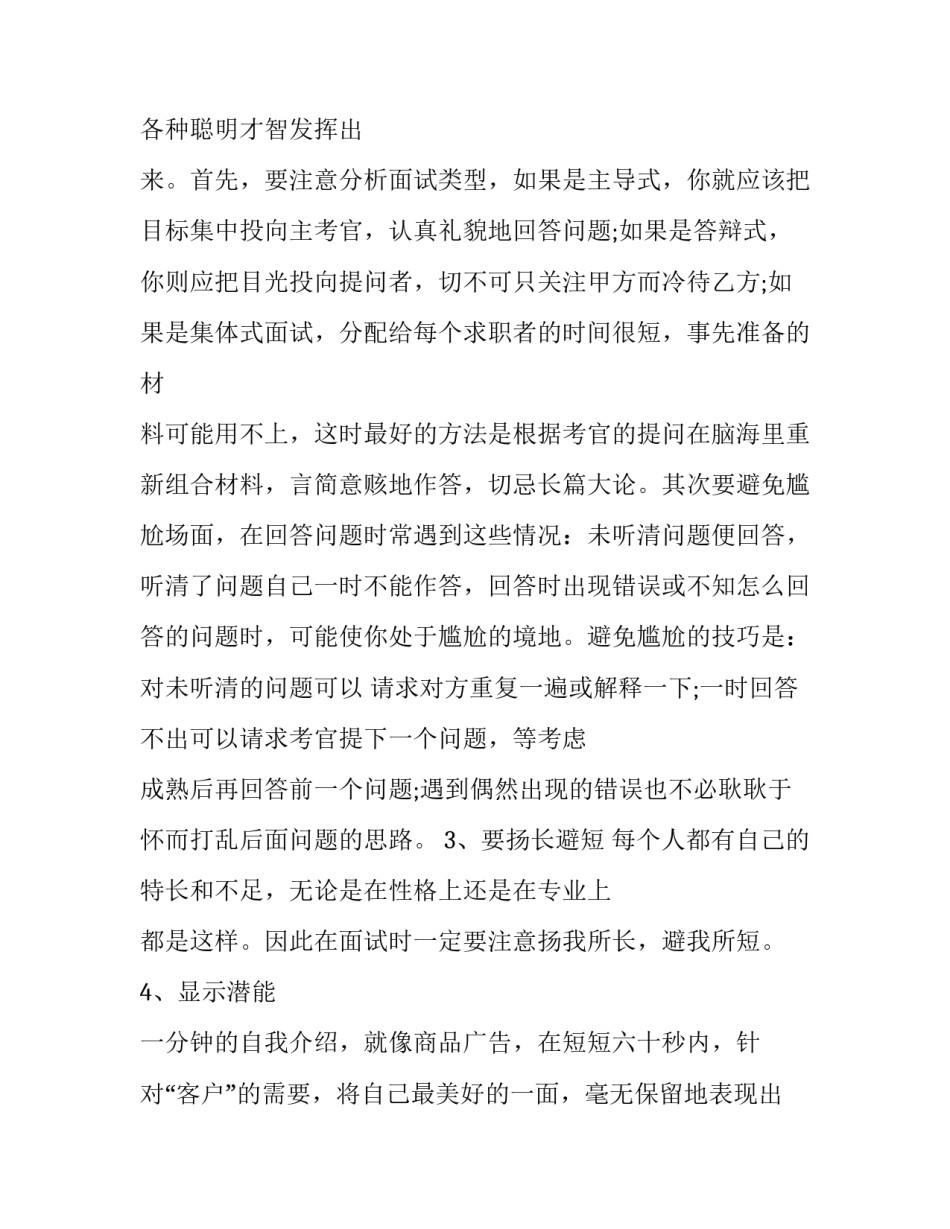面试简历表格范文范本 应聘简历表格模板(四篇)_第3页