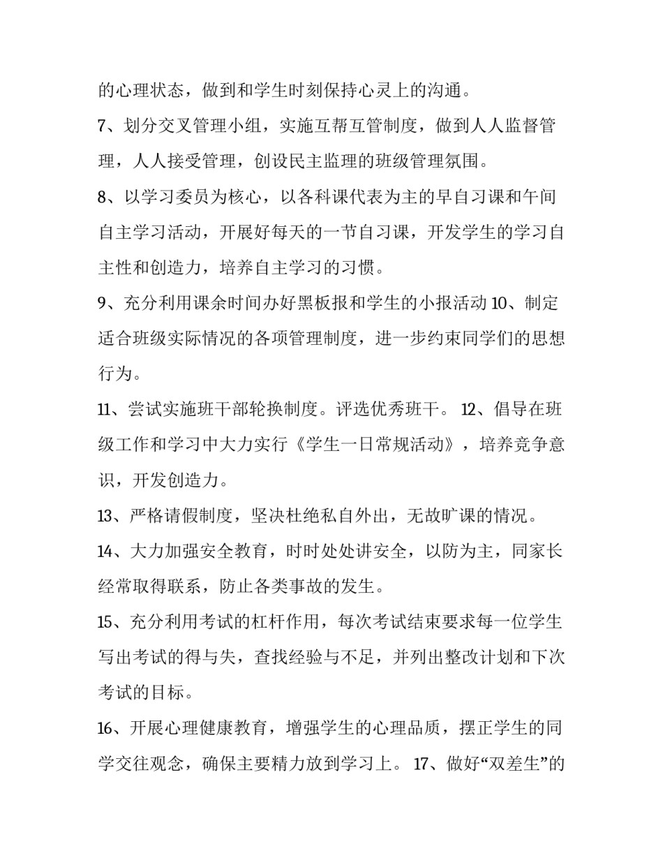 大学班主任工作计划和总结(17篇)_第2页