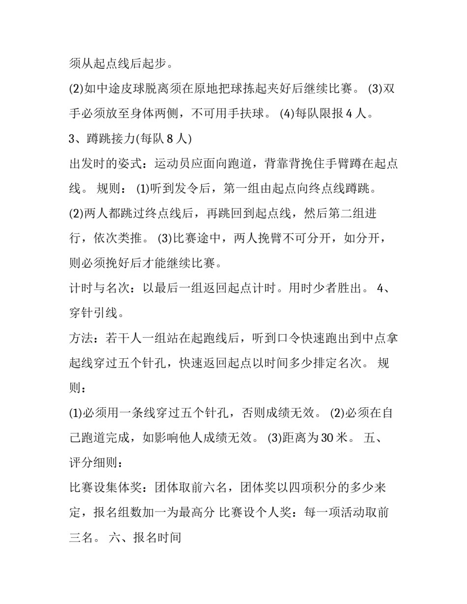 最新庆祝妇女节活动方案一(八篇)_第2页