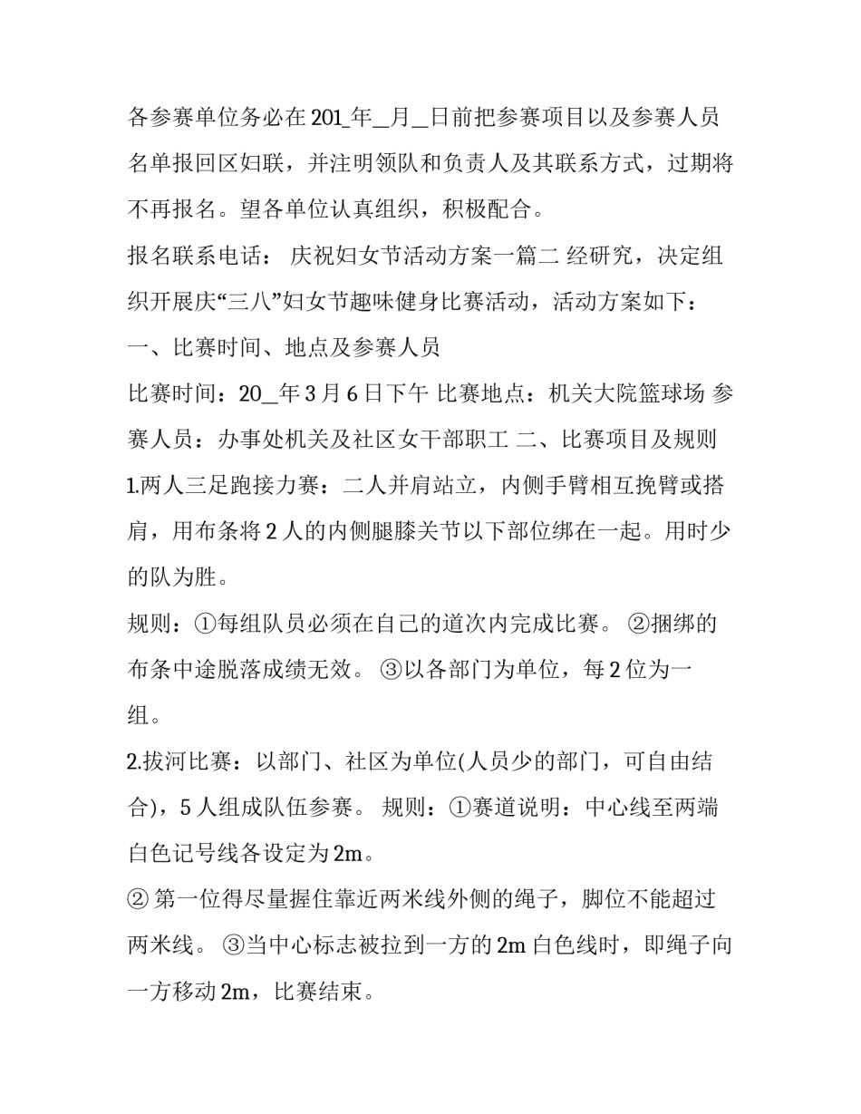 最新庆祝妇女节活动方案一(八篇)_第3页