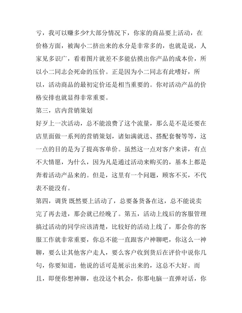 最新双十一店铺活动方案策划(五篇)_第2页