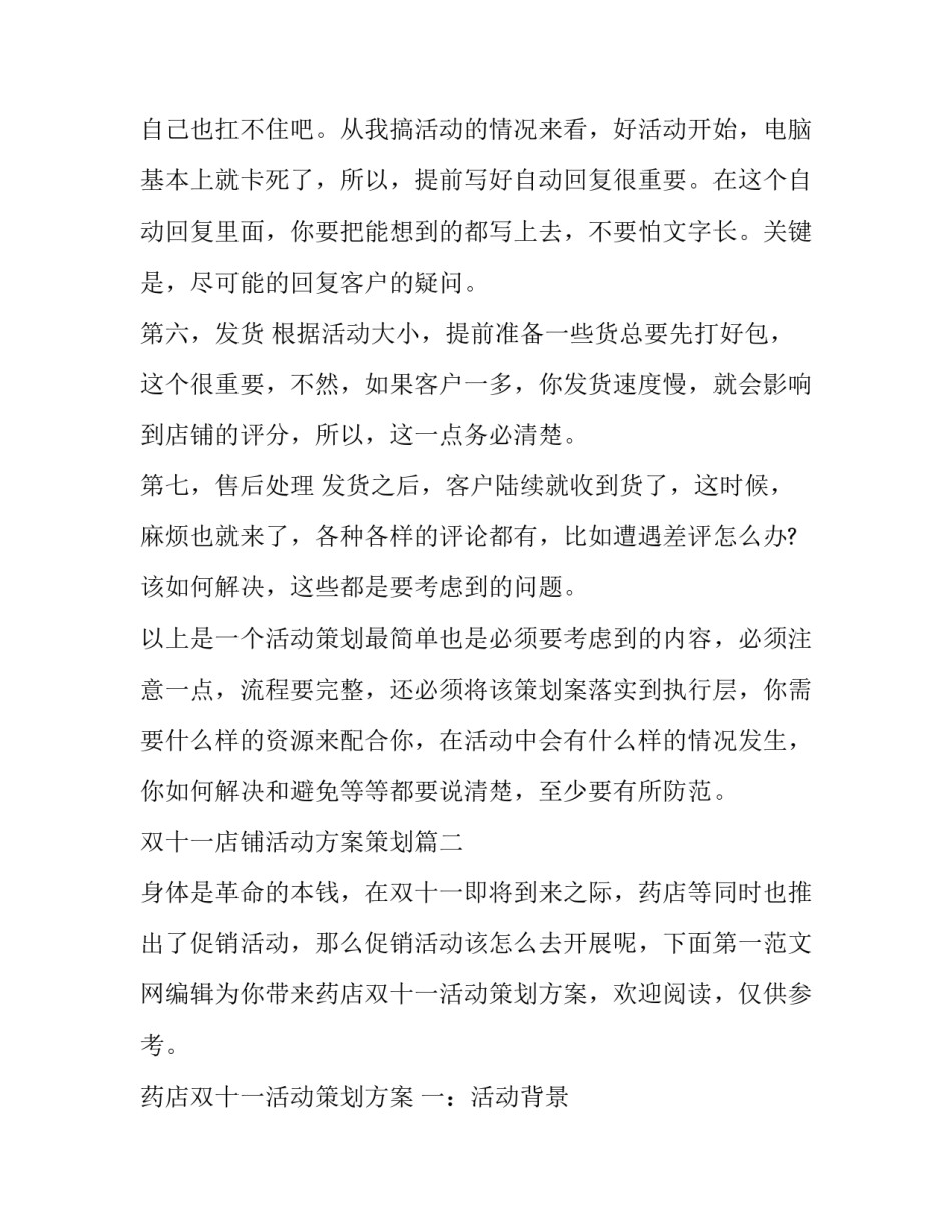 最新双十一店铺活动方案策划(五篇)_第3页