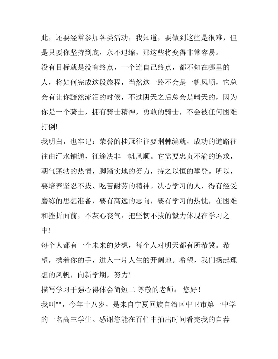 学习于强心得体会简短 强落实心得体会(三篇)_第2页