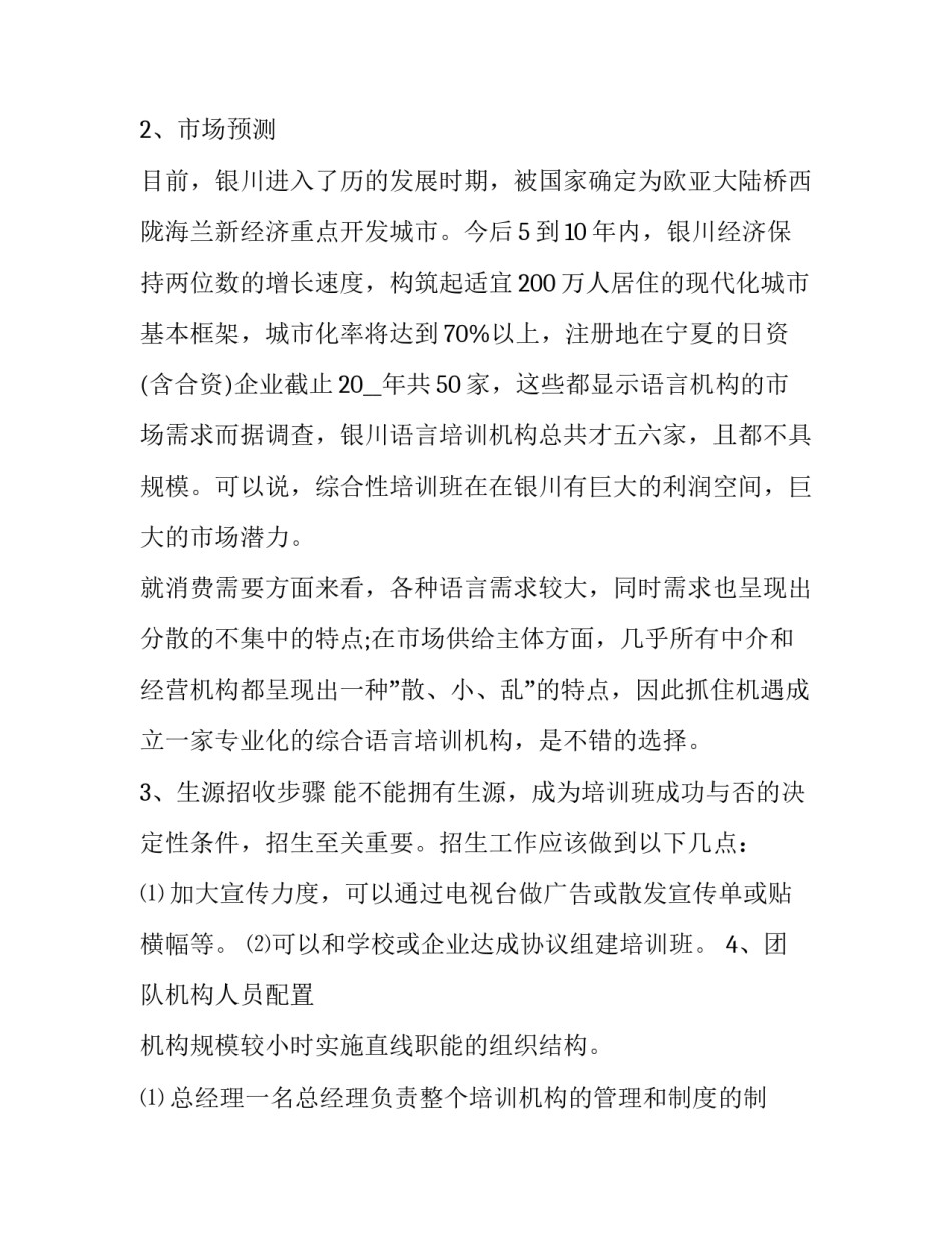 最新大学生创业活动策划方案 大学生创业策划方案怎么做(18篇)_第2页