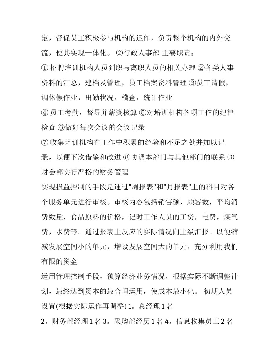 最新大学生创业活动策划方案 大学生创业策划方案怎么做(18篇)_第3页