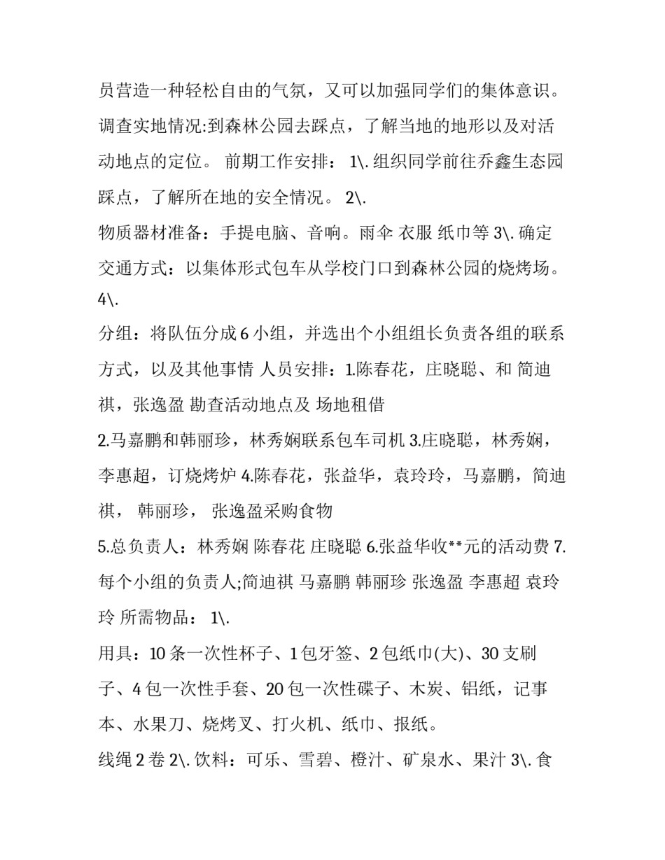 2023年秋游活动游戏策划方案 秋游活动设计方案(五篇)_第3页
