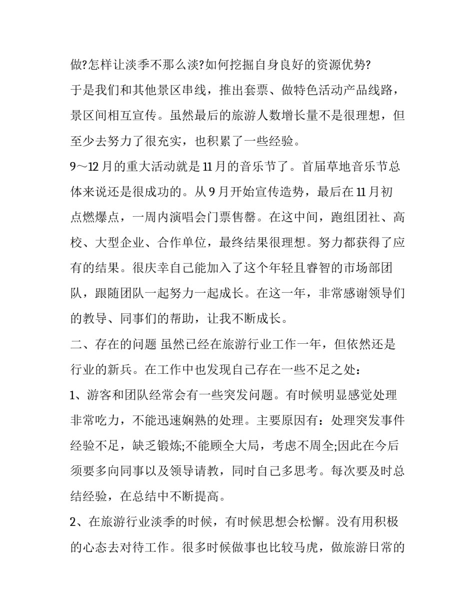 景区保险申请书的通用 旅游保险说明(六篇)_第2页