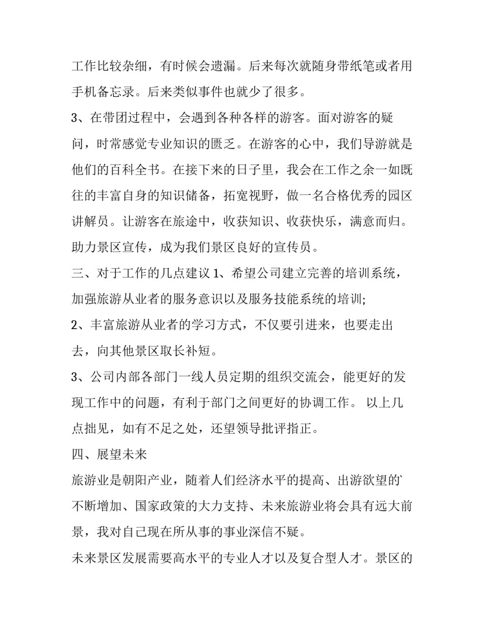 景区保险申请书的通用 旅游保险说明(六篇)_第3页