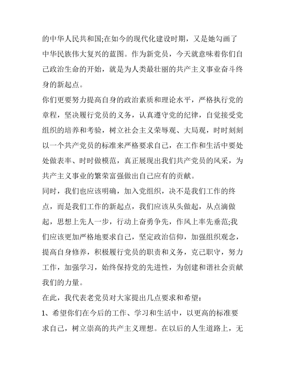 党员躺平心得体会总结 培训党员心得体会总结(3篇)_第2页