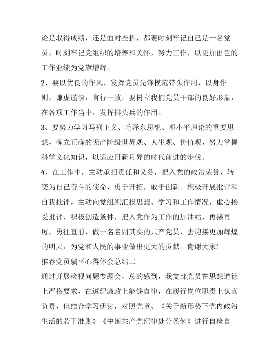 党员躺平心得体会总结 培训党员心得体会总结(3篇)_第3页