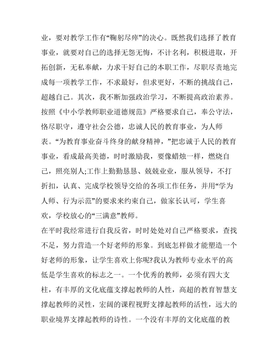 师德师风自查报告及整改措施范文老师自查自纠及整改措施范本 师德师风自查报告及整改措施15篇(四篇)_第2页
