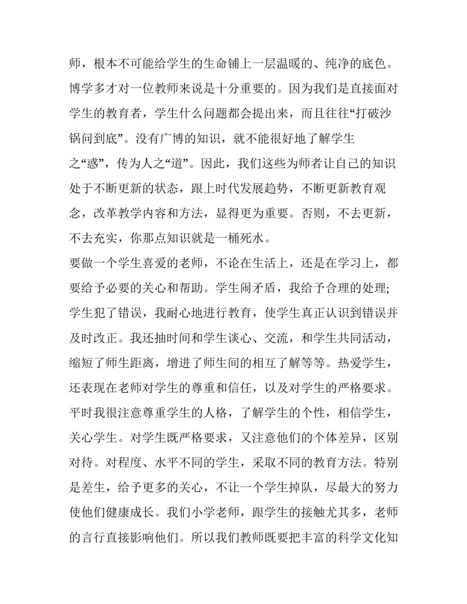 师德师风自查报告及整改措施范文老师自查自纠及整改措施范本 师德师风自查报告及整改措施15篇(四篇)_第3页