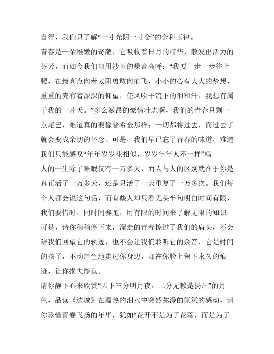 青春心向党读书心得体会如何写 党员读书心得体会15篇(3篇)_第2页