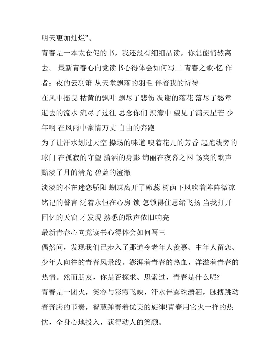青春心向党读书心得体会如何写 党员读书心得体会15篇(3篇)_第3页