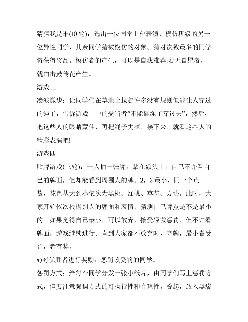 2023年大学生社团活动策划方案线上 大学生社团活动策划方案(十八篇)_第2页