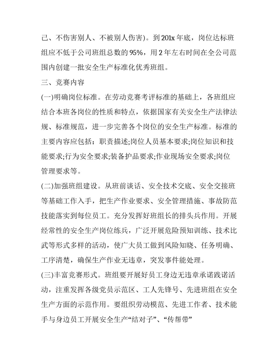 劳动竞赛活动方案项目(8篇)_第2页