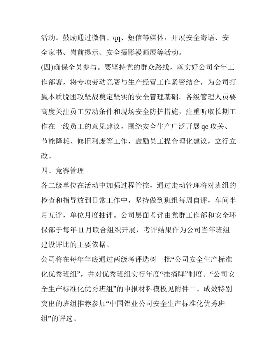 劳动竞赛活动方案项目(8篇)_第3页