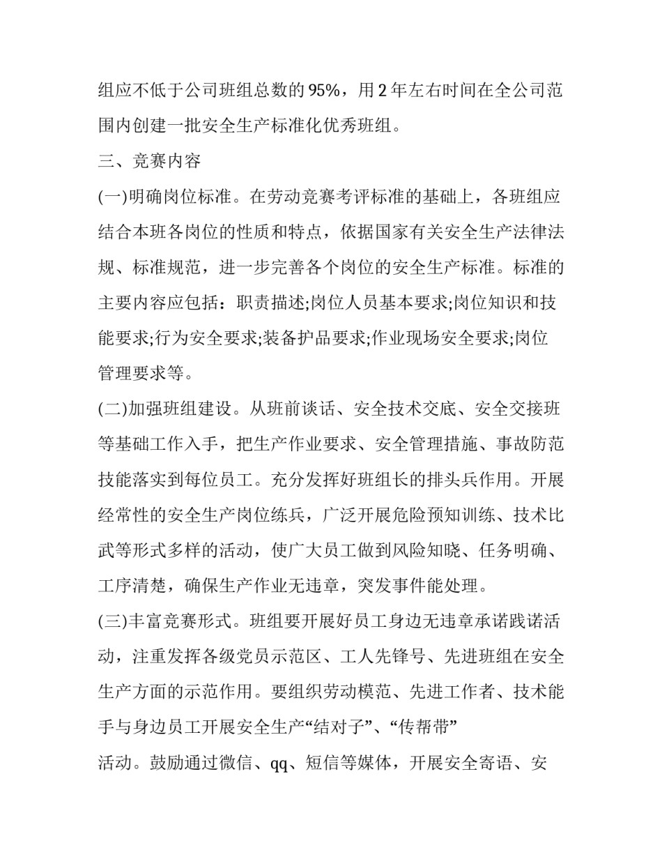 劳动竞赛活动方案((八篇)_第2页