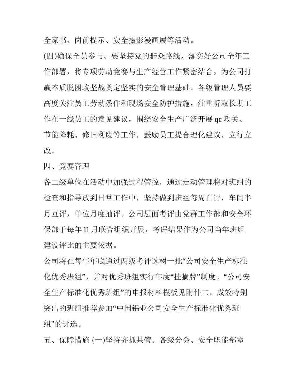 劳动竞赛活动方案((八篇)_第3页