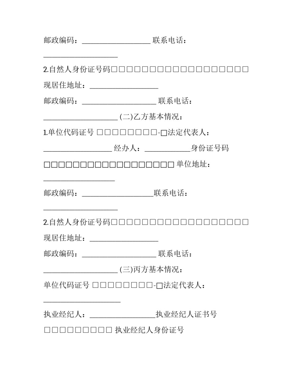 二手车收车协议书通用 二手车转让协议书简单(七篇)_第3页