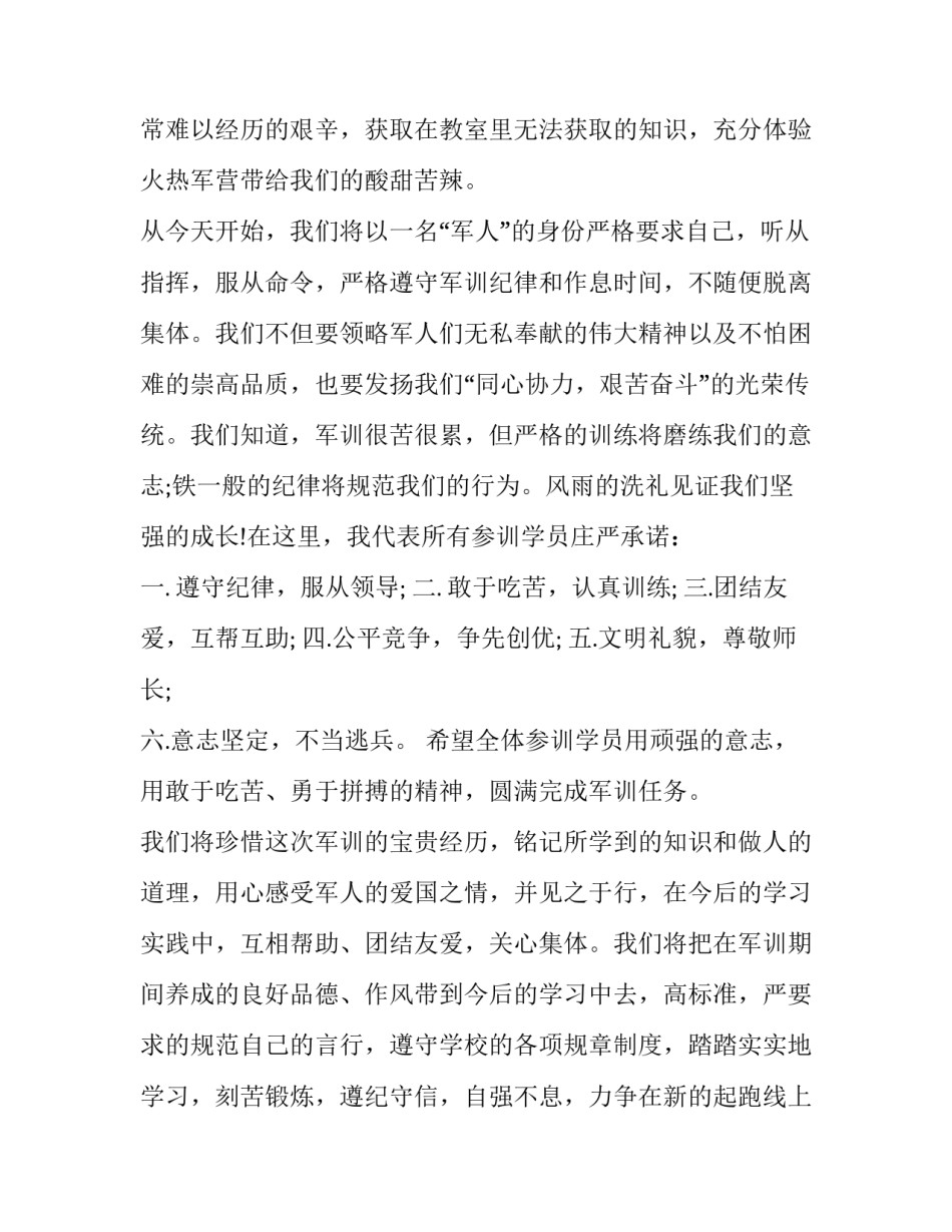 大学野蛮生长技巧心得体会范文 大学野蛮生长技巧心得体会范文图片(9篇)_第2页