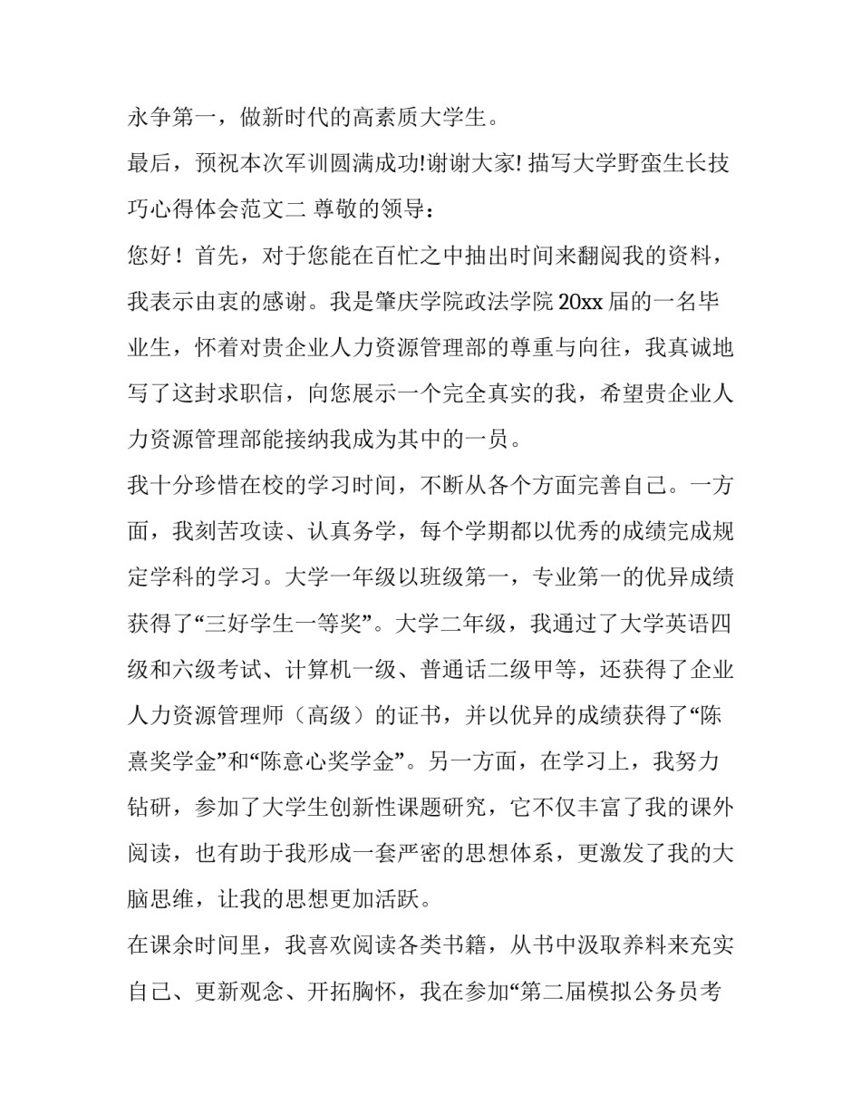 大学野蛮生长技巧心得体会范文 大学野蛮生长技巧心得体会范文图片(9篇)_第3页