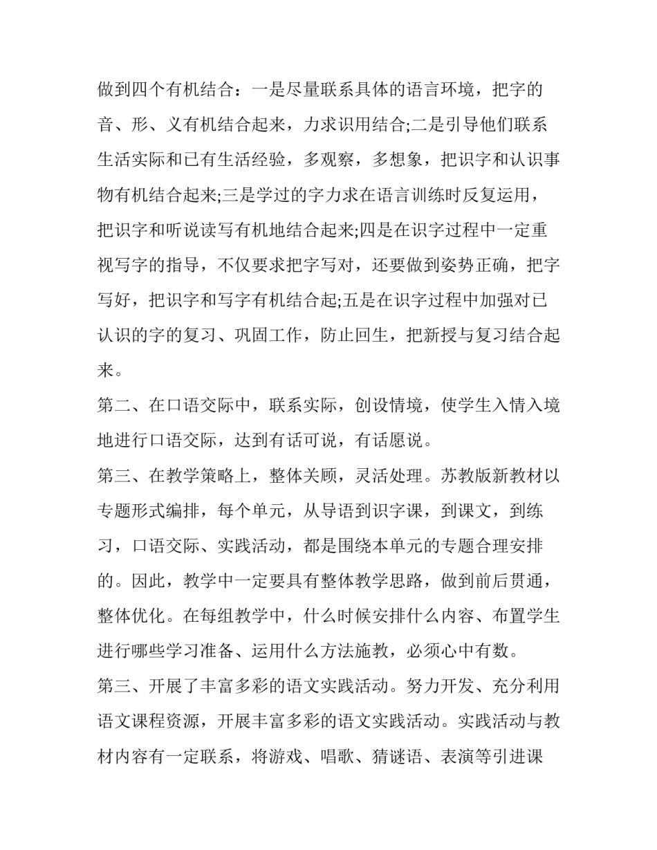 语文大作业培训心得体会及感悟 语文大作业培训心得体会及感悟总结(5篇)_第2页