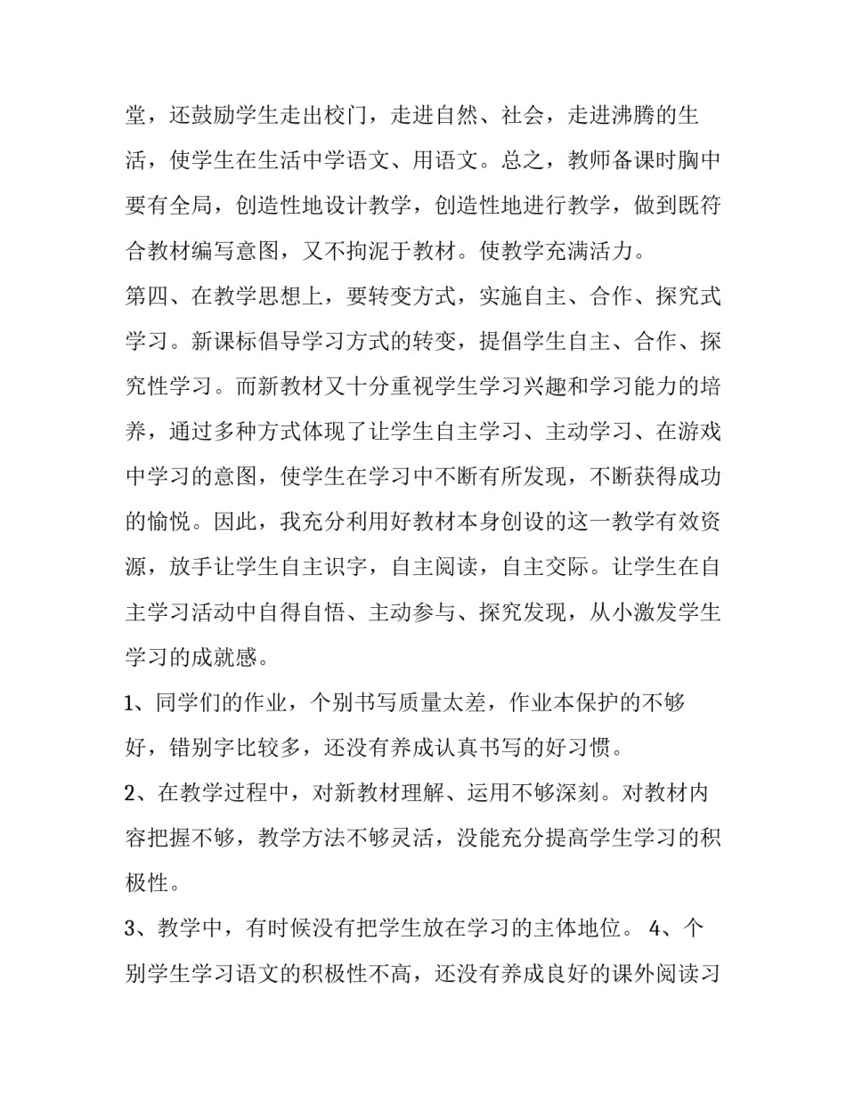 语文大作业培训心得体会及感悟 语文大作业培训心得体会及感悟总结(5篇)_第3页