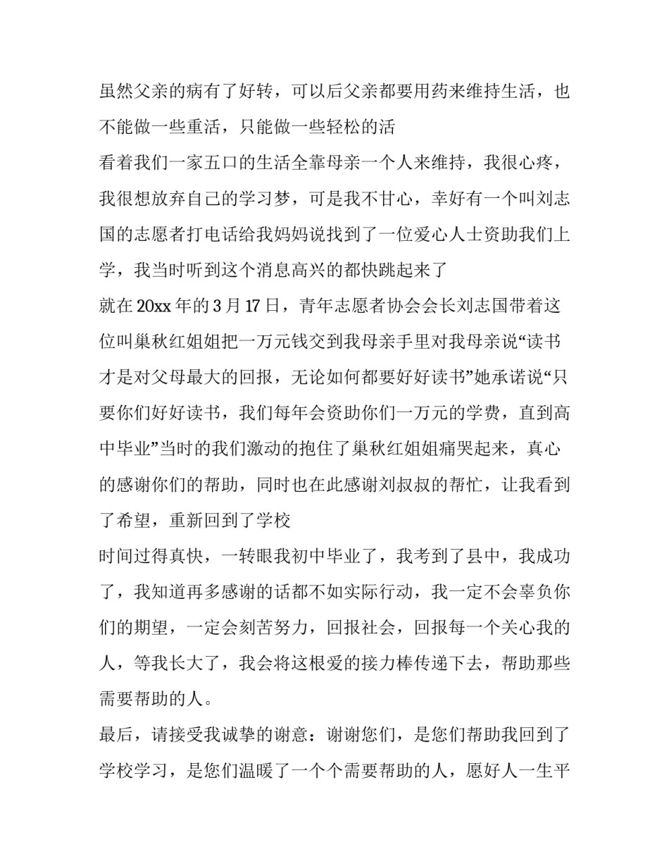 学校在校疫情防控心得体会及感悟 对学校疫情防控的感想(六篇)_第2页