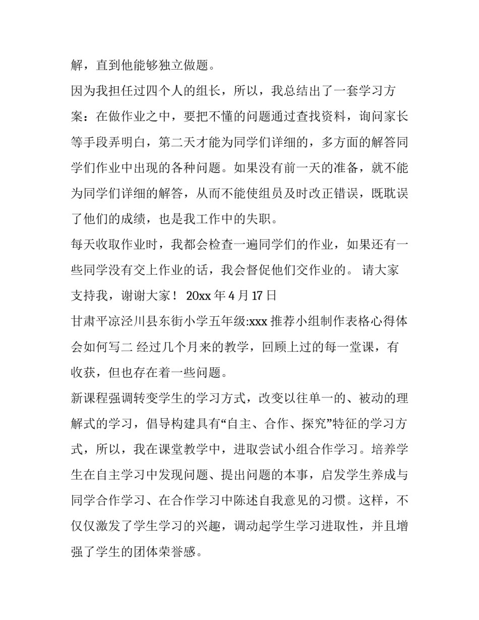 小组制作表格心得体会如何写 工作总结的表格怎么制作?(六篇)_第2页