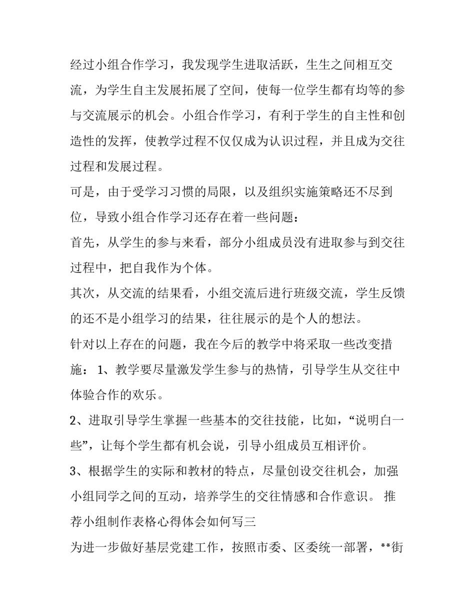 小组制作表格心得体会如何写 工作总结的表格怎么制作?(六篇)_第3页