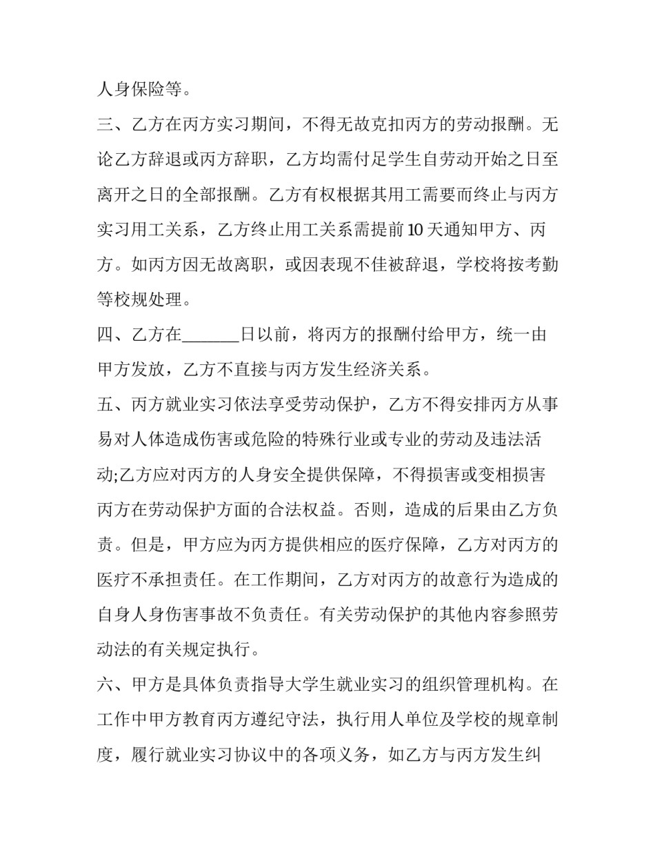 推荐就业协议书是全国统一版本(二篇)_第2页