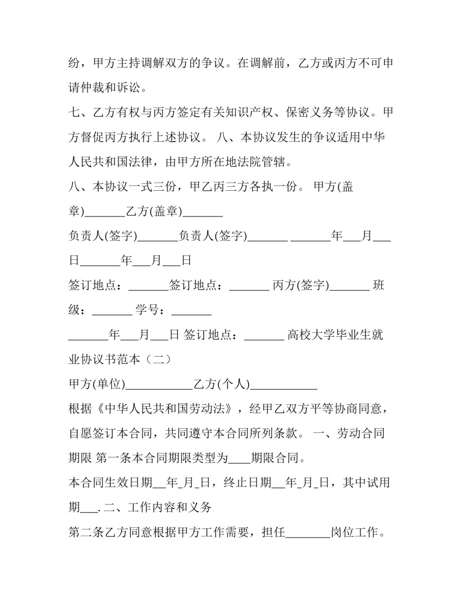 推荐就业协议书是全国统一版本(二篇)_第3页