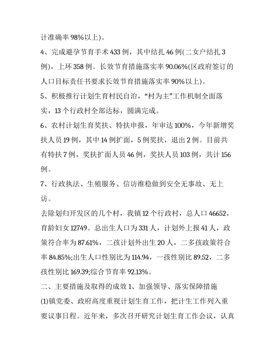 协会活动心得体会及感悟 协会活动心得体会及感悟简短(8篇)_第2页