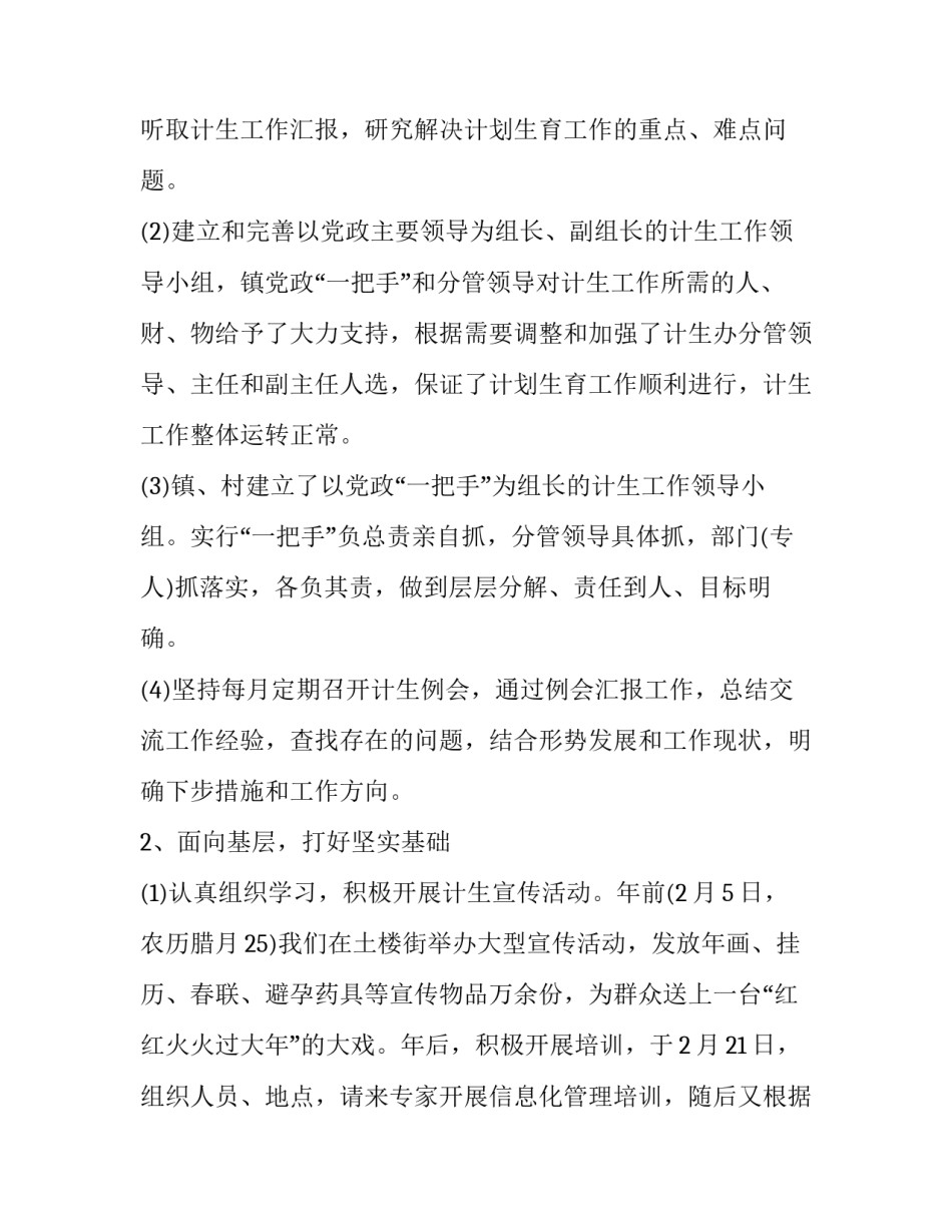 协会活动心得体会及感悟 协会活动心得体会及感悟简短(8篇)_第3页